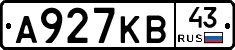 А927КВ43 - 