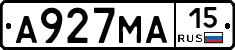 А927МА15 - 