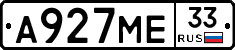 А927МЕ33 - 