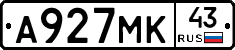 А927МК43 - 