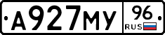 А927МУ96 - 