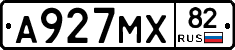 А927МХ82 - 