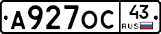 А927ОС43 - 