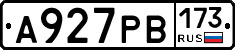 А927РВ173 - 