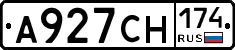 А927СН174 - 