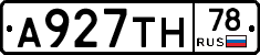 А927ТН78 - 