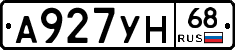 А927УН68 - 