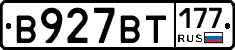 В927ВТ177 - 