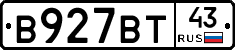 В927ВТ43 - 