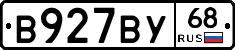 В927ВУ68 - 