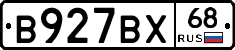 В927ВХ68 - 