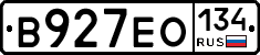 В927ЕО134 - 