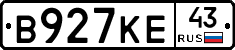 В927КЕ43 - 