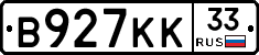 В927КК33 - 