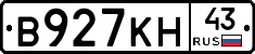 В927КН43 - 