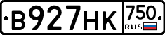 В927НК750 - 
