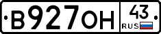 В927ОН43 - 