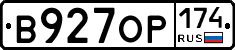 В927ОР174 - 