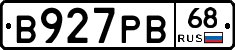 В927РВ68 - 