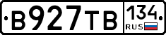 В927ТВ134 - 