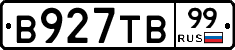 В927ТВ99 - 