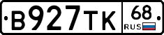 В927ТК68 - 