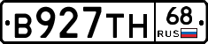 В927ТН68 - 