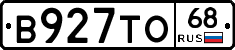 В927ТО68 - 