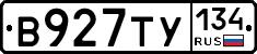 В927ТУ134 - 