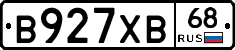 В927ХВ68 - 