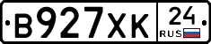 В927ХК24 - 