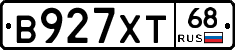В927ХТ68 - 