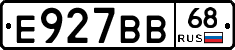 Е927ВВ68 - 