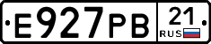 Е927РВ21 - 