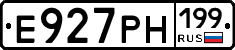 Е927РН199 - 