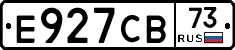 Е927СВ73 - 