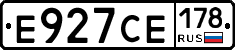 Е927СЕ178 - 