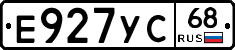 Е927УС68 - 