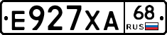 Е927ХА68 - 
