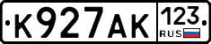 К927АК123 - 