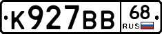 К927ВВ68 - 