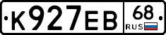 К927ЕВ68 - 