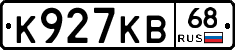 К927КВ68 - 