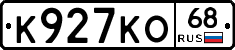 К927КО68 - 