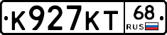 К927КТ68 - 
