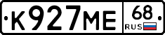 К927МЕ68 - 