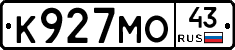 К927МО43 - 