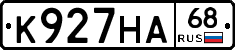 К927НА68 - 