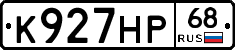 К927НР68 - 