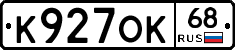 К927ОК68 - 